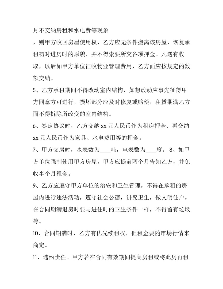 东莞房屋租赁合同协议书样本 东莞房屋租赁合同协议书样本下载(14篇)_第3页