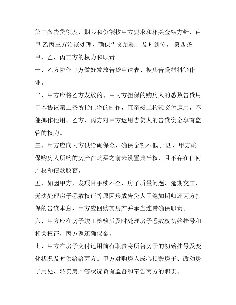 2023年抵押担保借款合同 担保借款合同骗局(24篇)_第2页