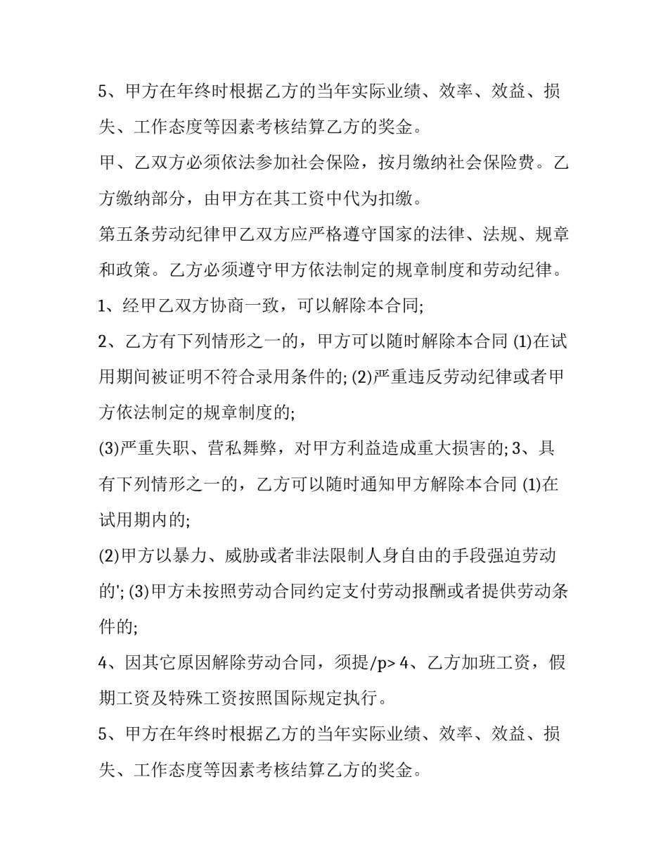 最新小微企业劳动合同(十五篇)_第2页