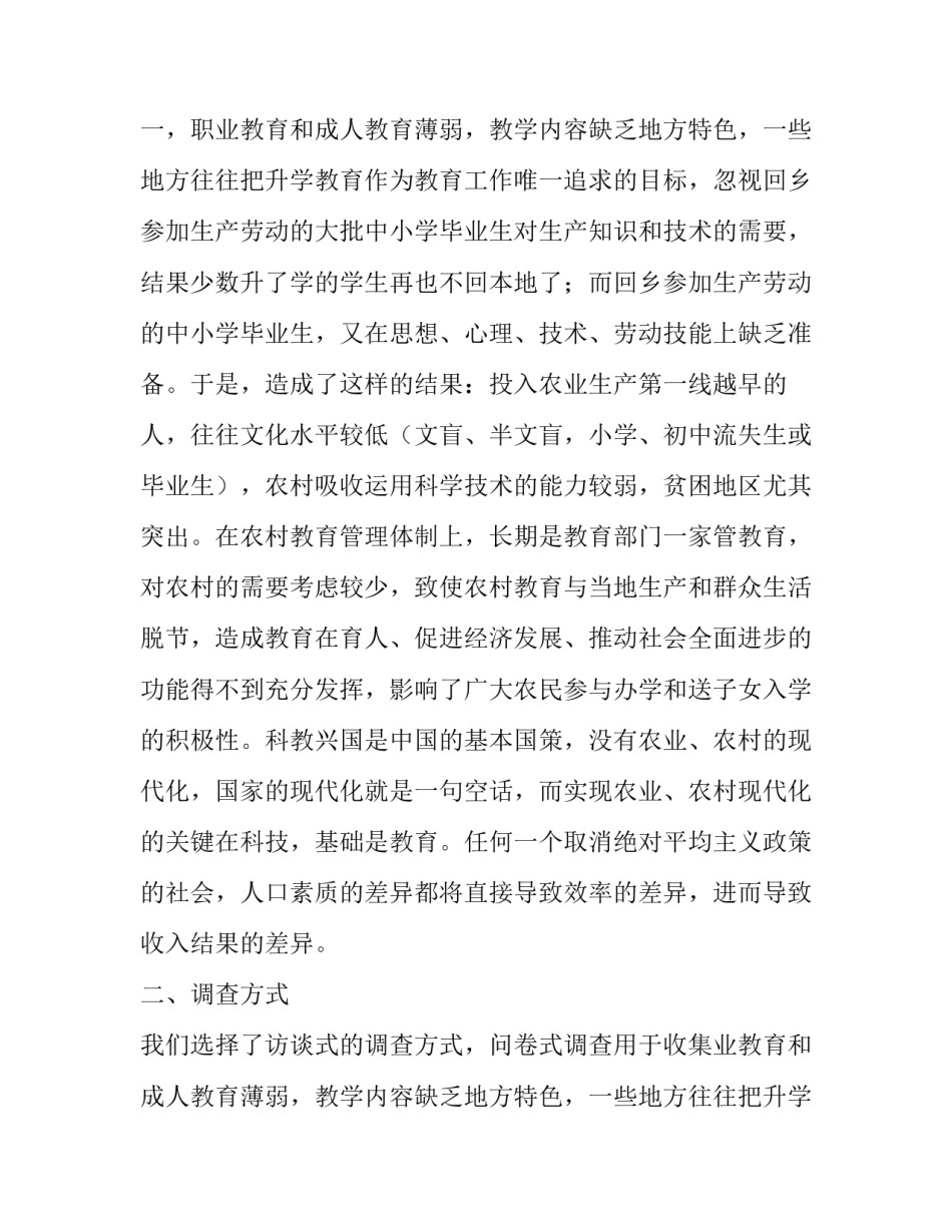 关于对县部分农村义务教育现状的调查报告_第2页