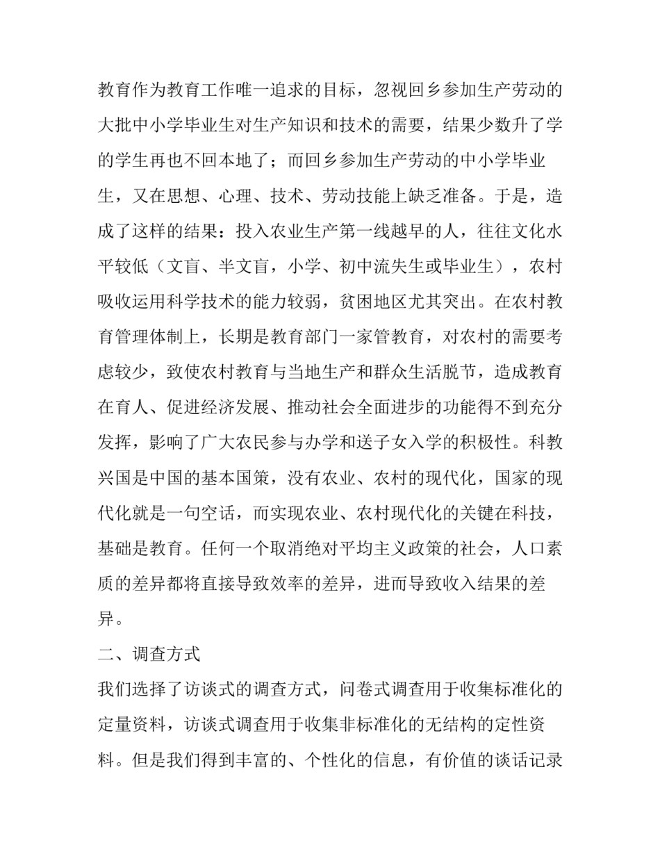 关于对县部分农村义务教育现状的调查报告_第3页