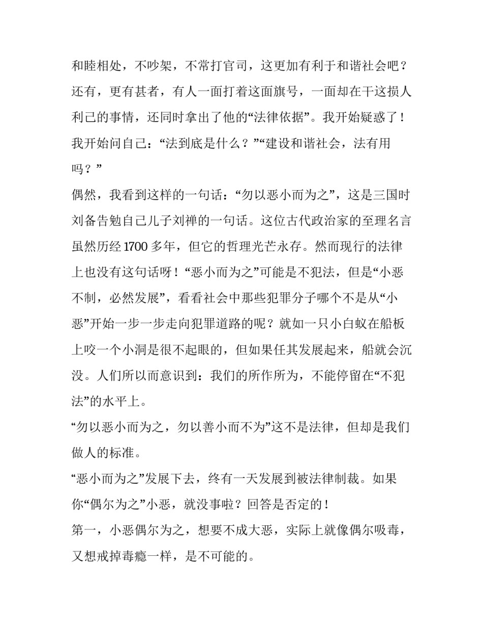 2023年知法懂法演讲稿网(优质14篇)_第2页