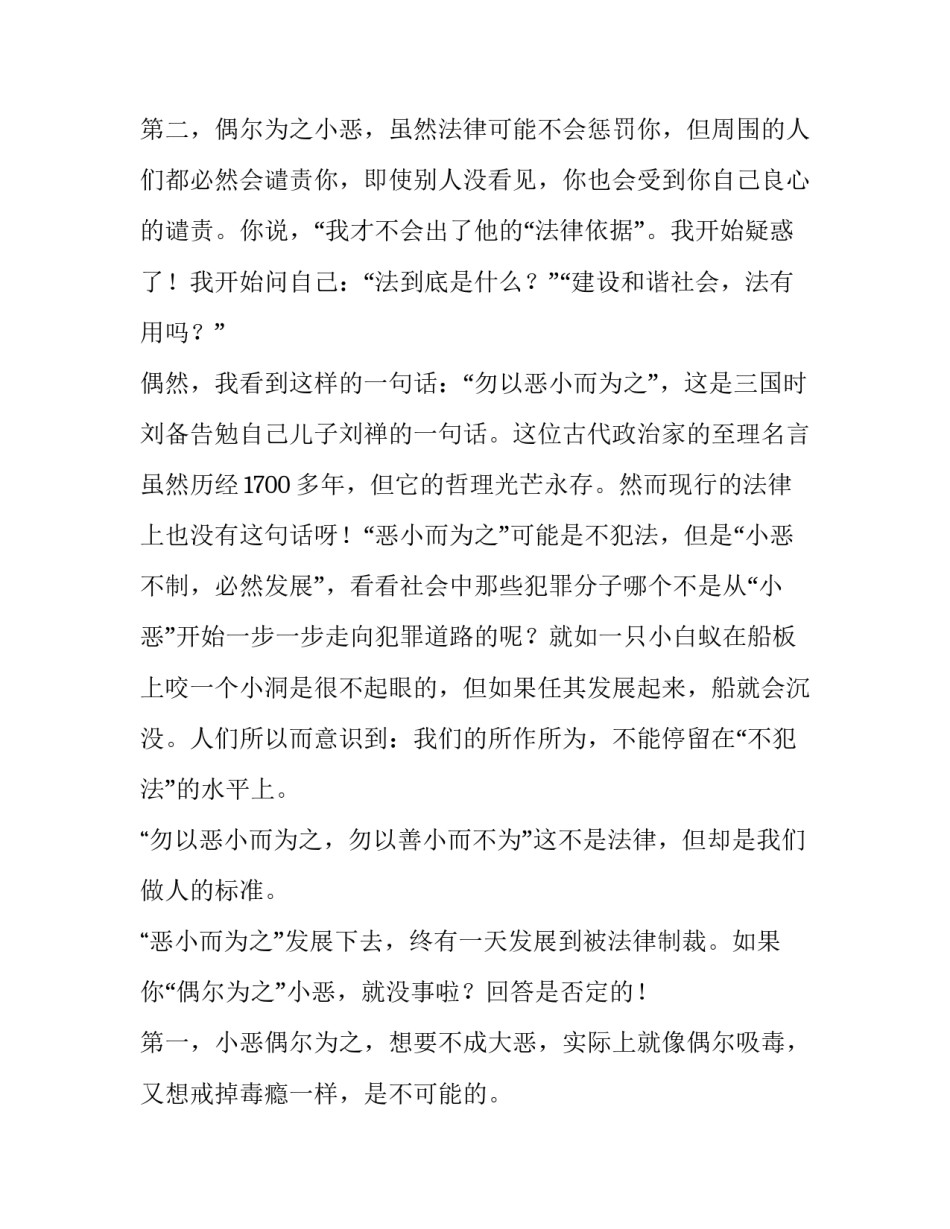 2023年知法懂法演讲稿网(优质14篇)_第3页