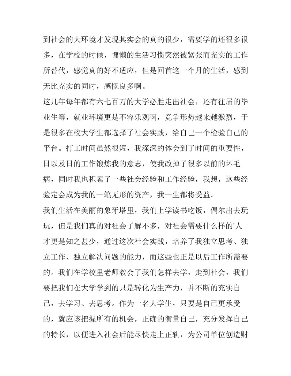 2023年社会实践计算机专业社会实践报告 计算机专业社会实践报告(通用13篇)_第2页