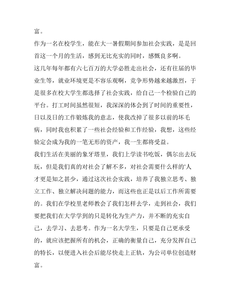 2023年社会实践计算机专业社会实践报告 计算机专业社会实践报告(通用13篇)_第3页