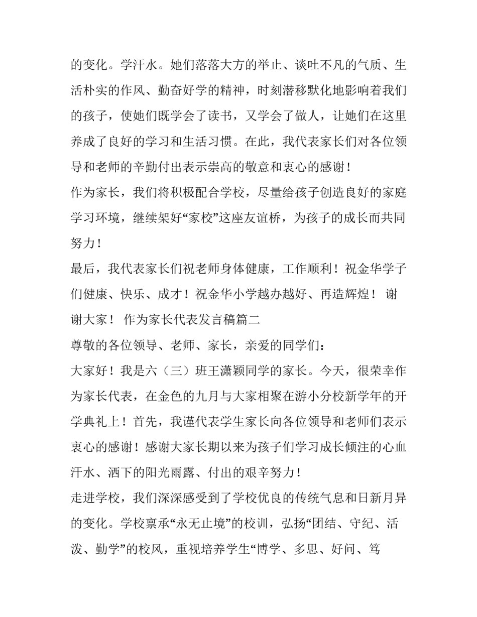 2023年作为家长代表发言稿(19篇)_第3页