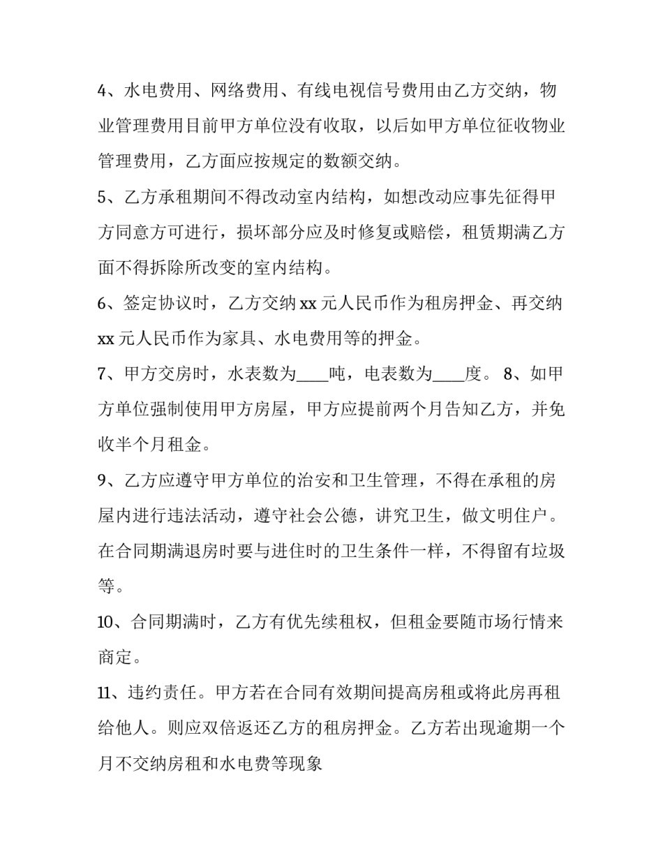 房租租赁合同协议书 房屋租赁协议书(十四篇)_第2页