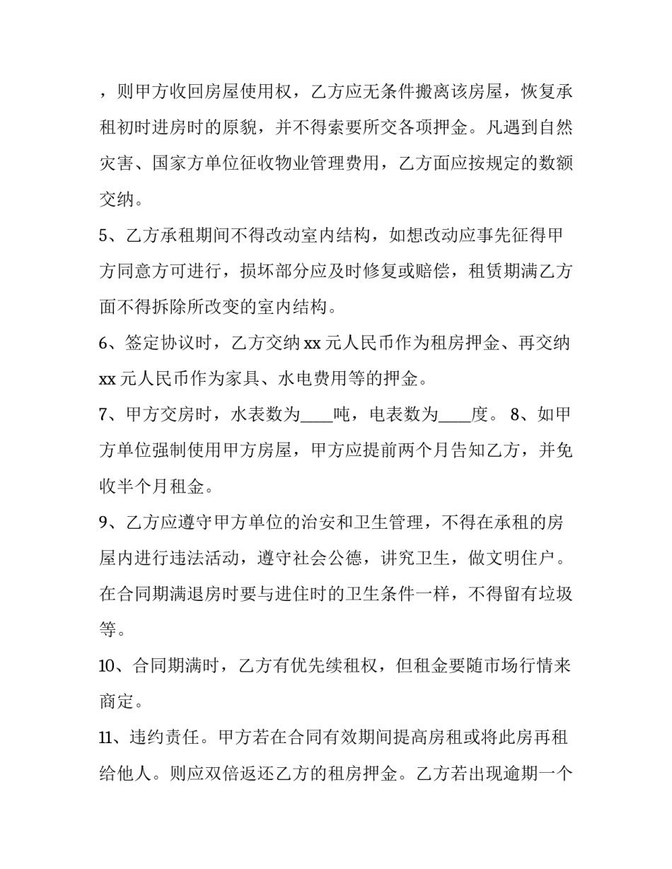 房租租赁合同协议书 房屋租赁协议书(十四篇)_第3页