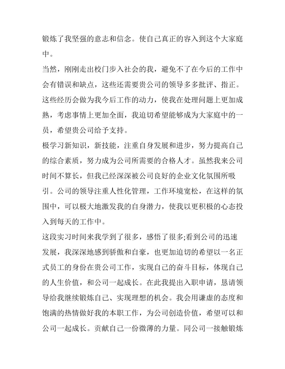 2023年个人入职转正申请书(优质12篇)_第2页