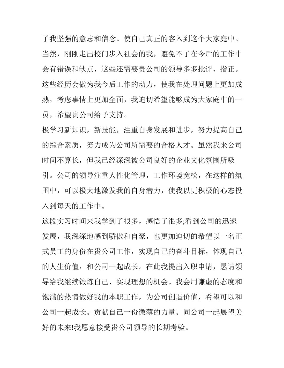 2023年个人入职转正申请书(优质12篇)_第3页
