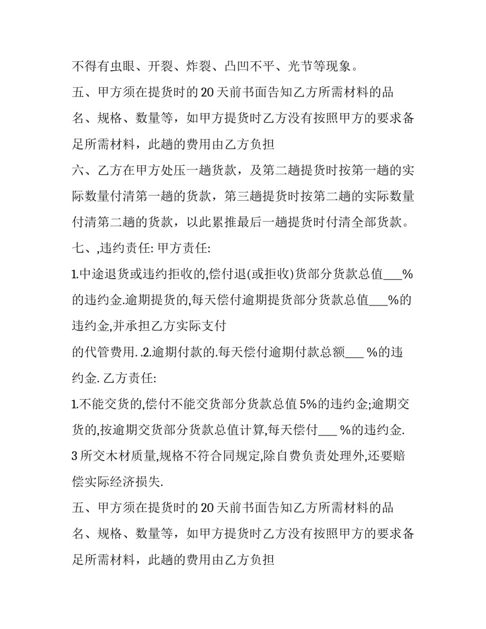 原木木材购销合同模板 木制品销售合同模板(15篇)_第2页