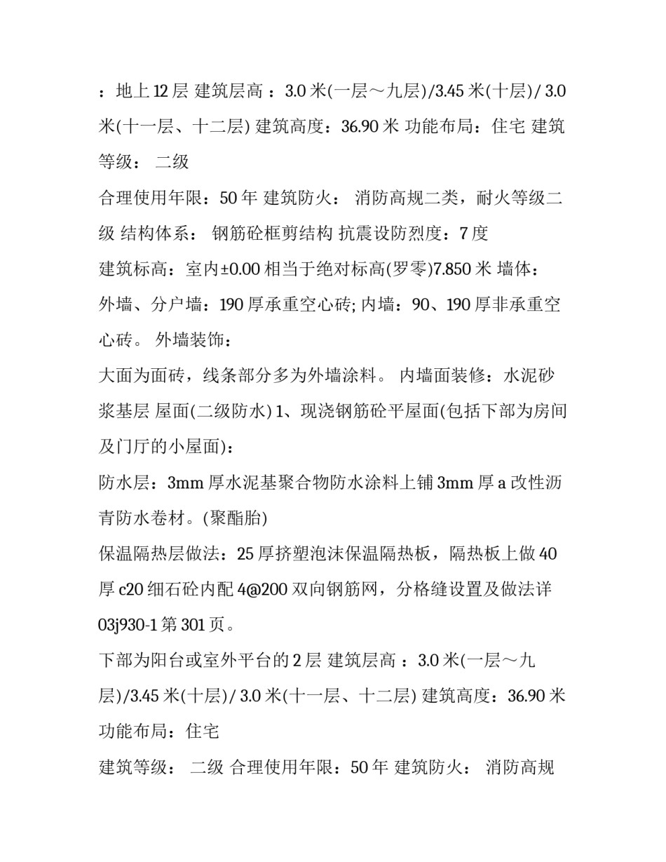 土木工程社会实践报告日记(十五篇)_第2页