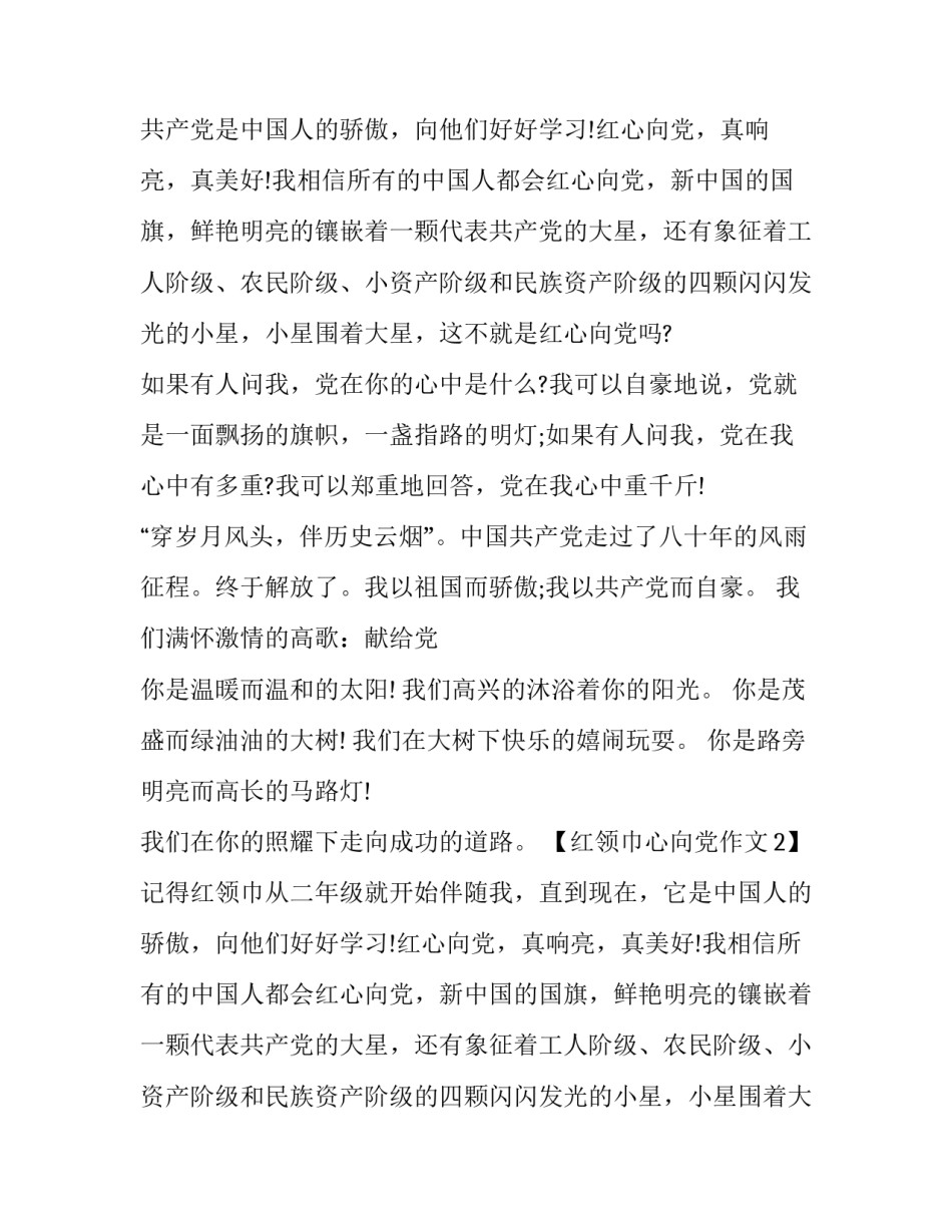 2016年小升初作文题目预测：红领巾心向党_第2页
