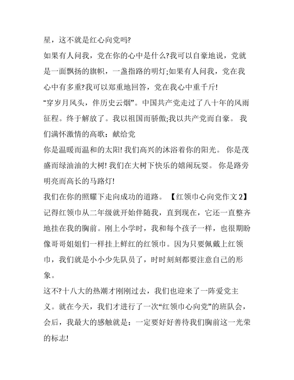 2016年小升初作文题目预测：红领巾心向党_第3页