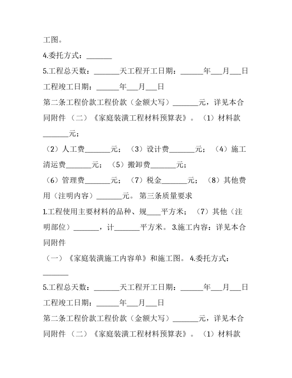 最新装修水电承包合同协议书 家庭装修水电合同(三篇)_第2页