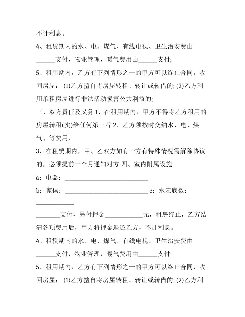 2023年小区房屋租赁合同书 2023年房租租赁合同范本(四篇)_第2页