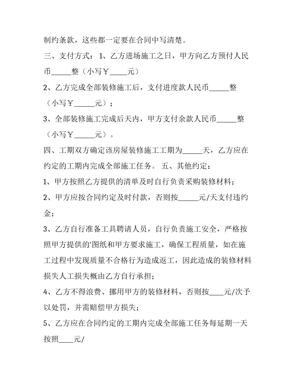 2023年新房装修合同谅解期(15篇)_第3页