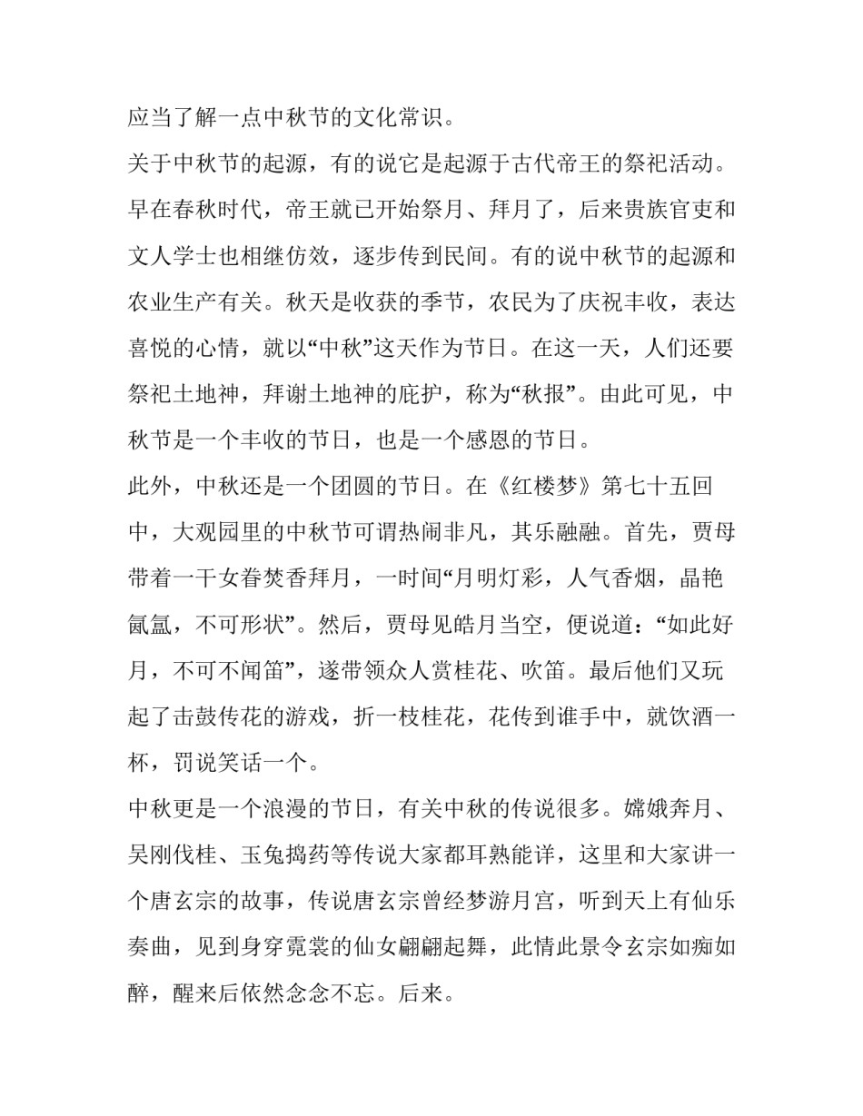 最新中秋节致辞客户 中秋节致辞开场白(十四篇)_第2页