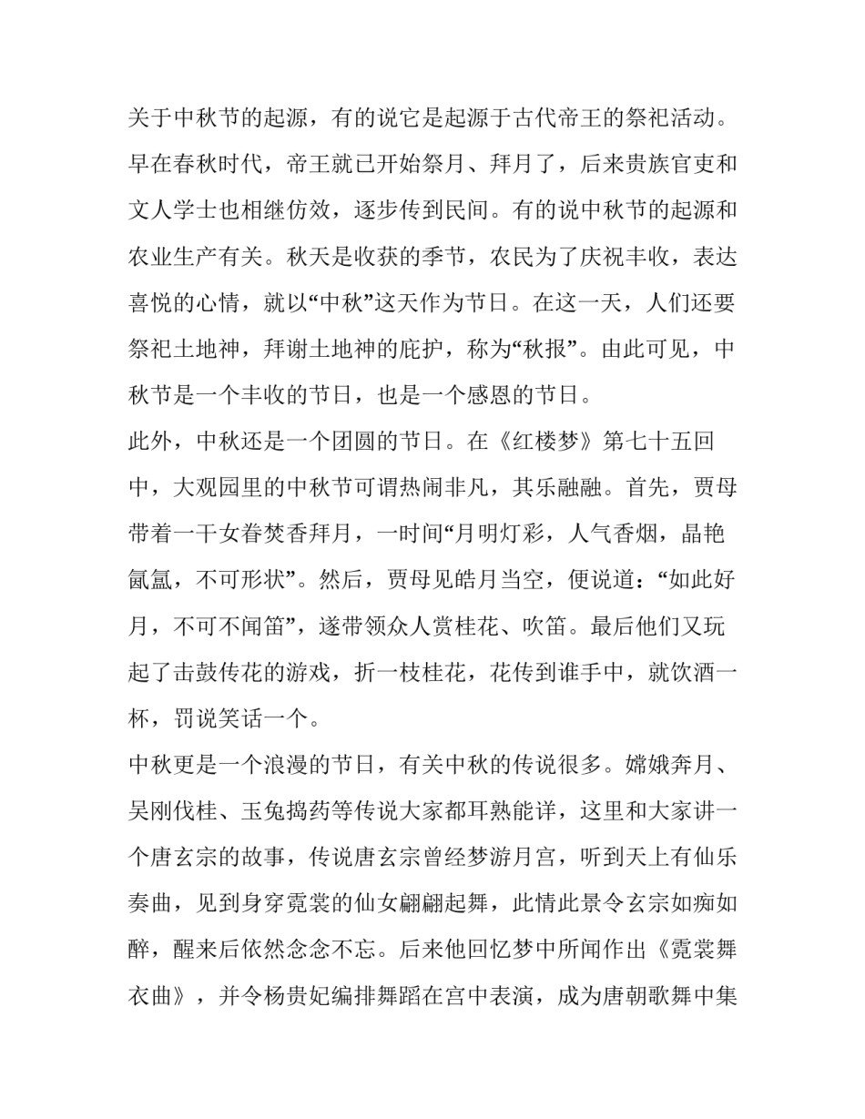 最新中秋节致辞客户 中秋节致辞开场白(十四篇)_第3页