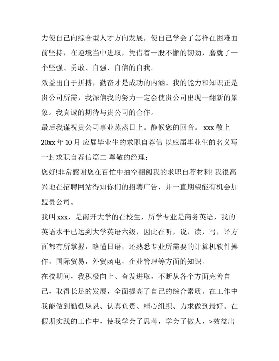 最新应届毕业生的求职自荐信 以应届毕业生的名义写一封求职自荐信(8篇)_第2页