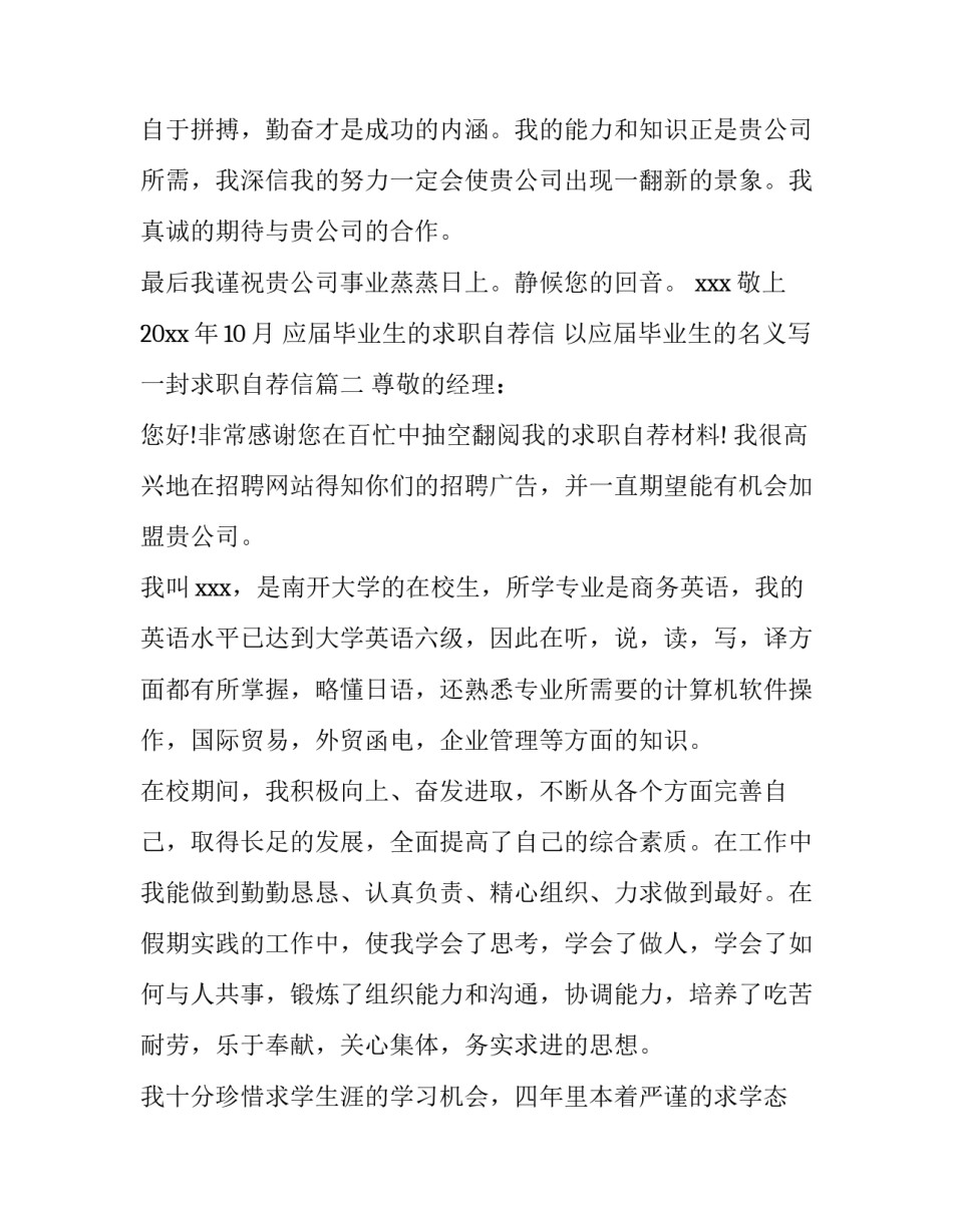最新应届毕业生的求职自荐信 以应届毕业生的名义写一封求职自荐信(8篇)_第3页
