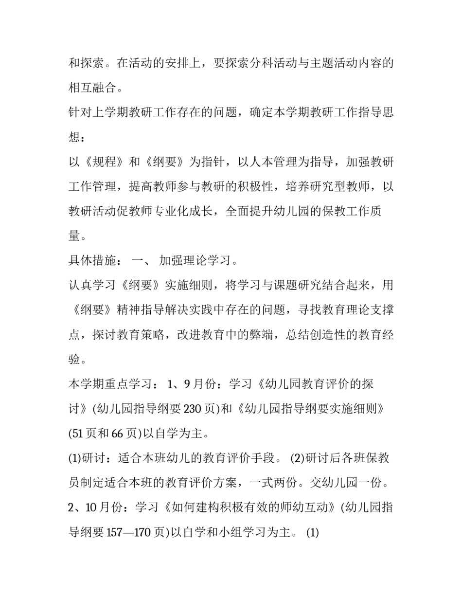 2023年幼儿园保教工作计划秋季学期 幼儿园秋季保教工作计划(模板14篇)_第2页
