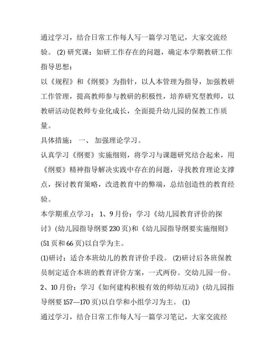 2023年幼儿园保教工作计划秋季学期 幼儿园秋季保教工作计划(模板14篇)_第3页