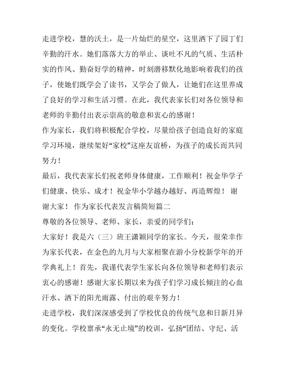 作为家长代表发言稿简短(十九篇)_第3页