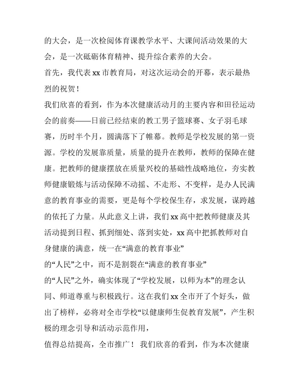 春季田径运动会开幕式讲话稿 田径运动会开幕式演讲(6篇)_第2页