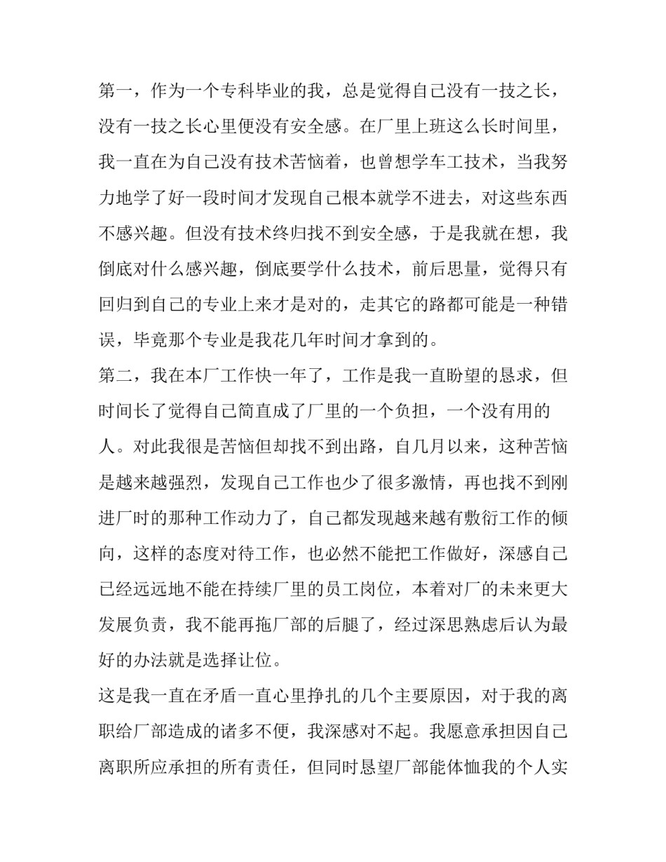 2023年服装厂员工辞职申请书 服装厂员工辞职信(五篇)_第2页