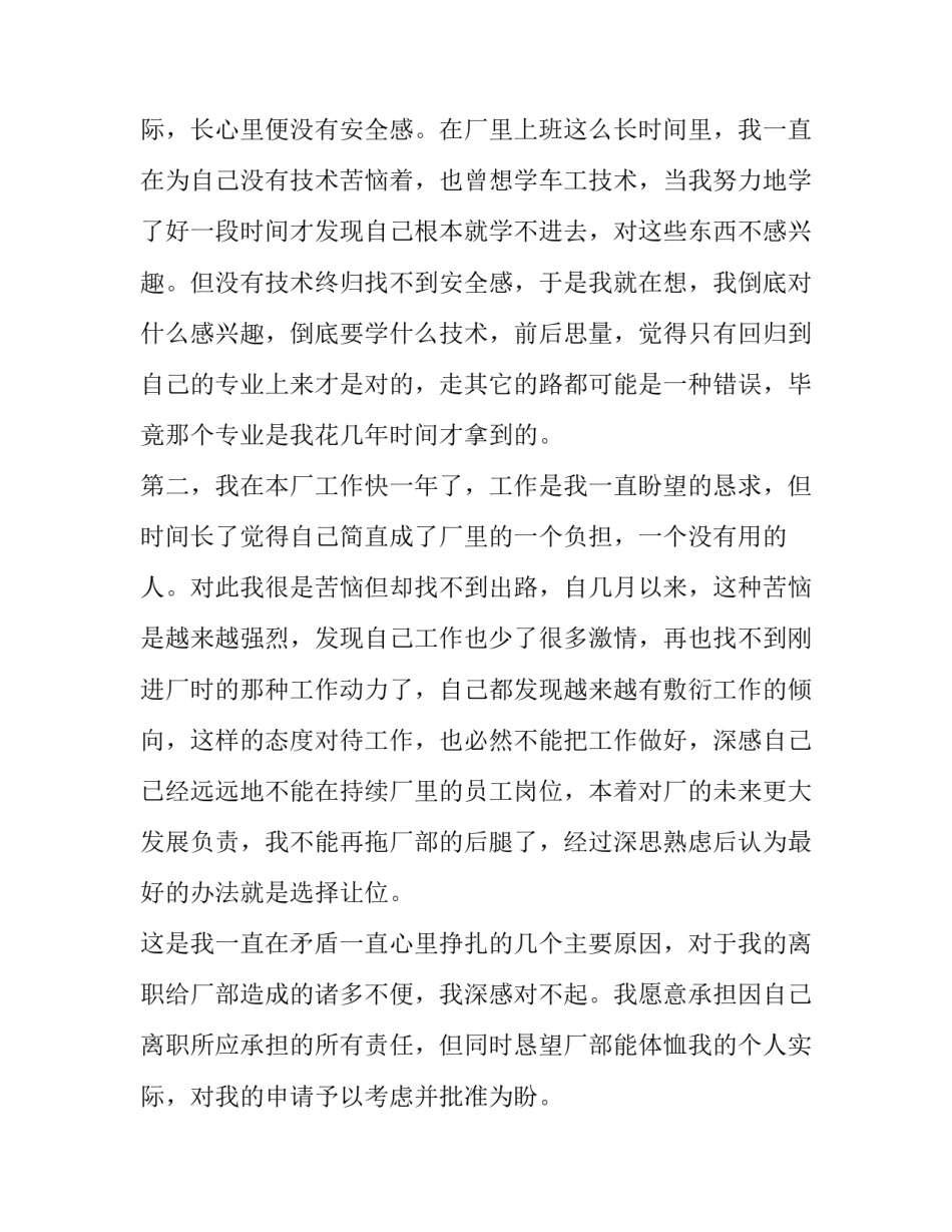 2023年服装厂员工辞职申请书 服装厂员工辞职信(五篇)_第3页