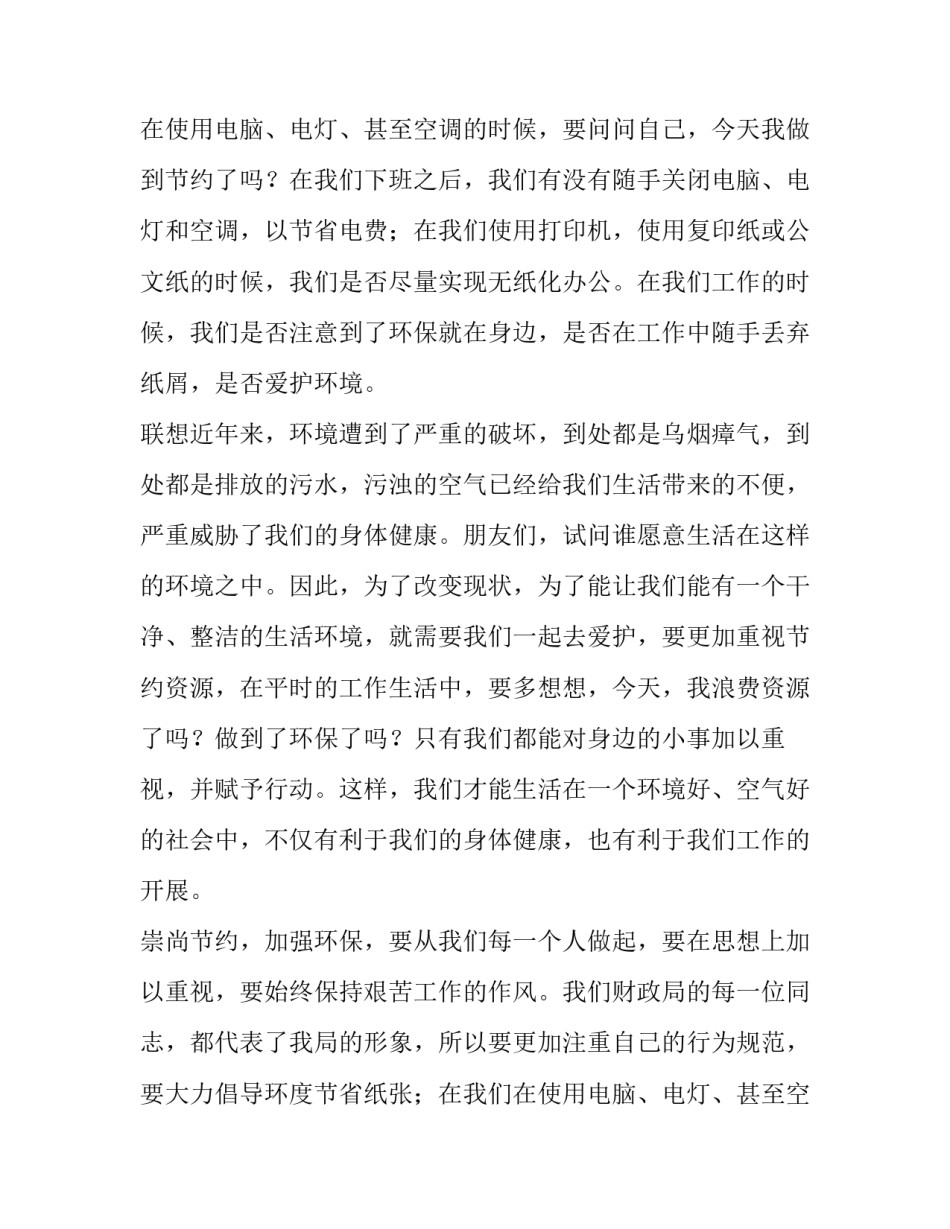 珍惜资源演讲稿200字(8篇)_第2页