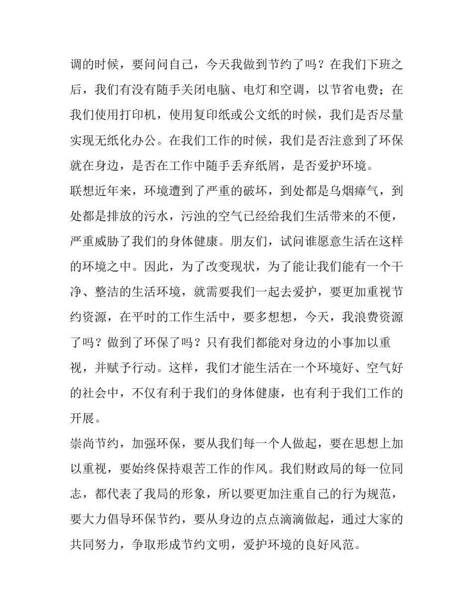 珍惜资源演讲稿200字(8篇)_第3页