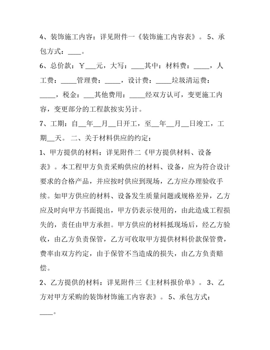 最新上海家装标准合同(二十二篇)_第2页