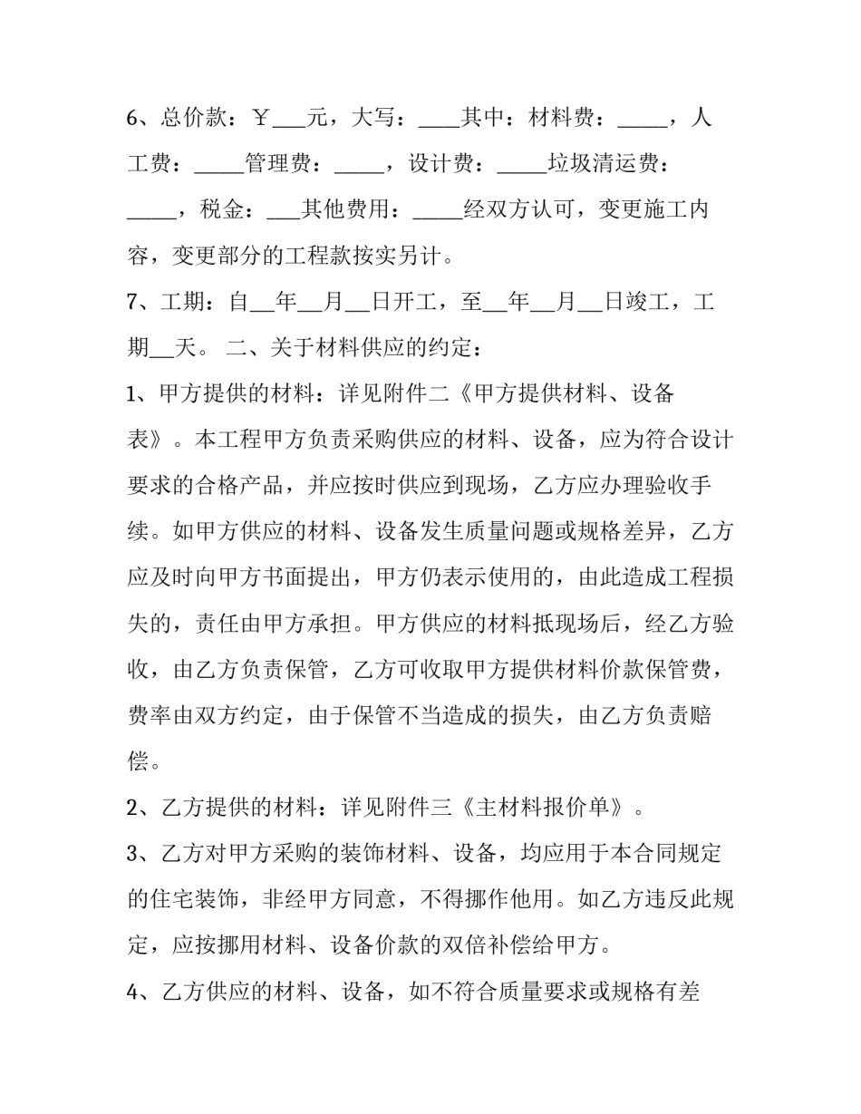 最新上海家装标准合同(二十二篇)_第3页