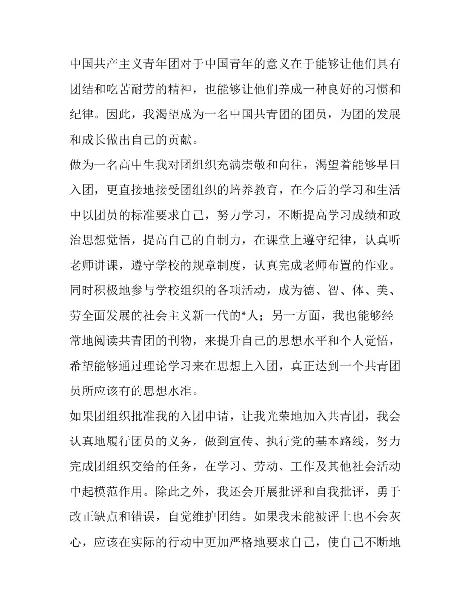 2023年入共青团申请书900(十二篇)_第2页