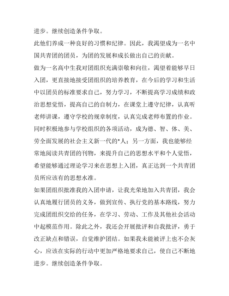 2023年入共青团申请书900(十二篇)_第3页