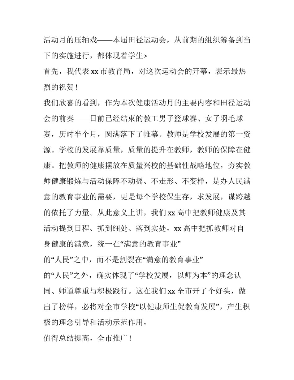 2023年冬季田径运动会开幕式讲话稿(6篇)_第3页