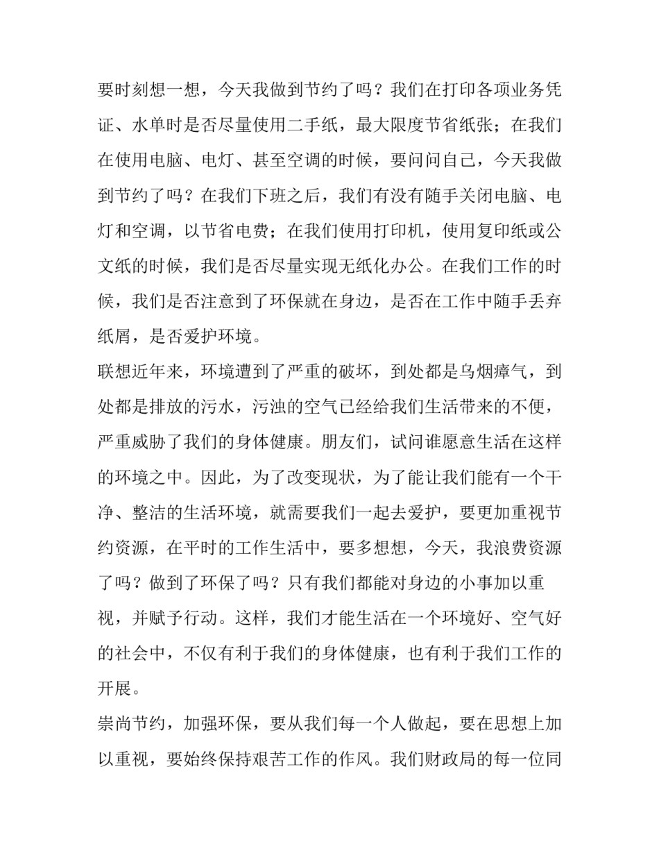 珍惜资源的演讲稿800字(八篇)_第2页