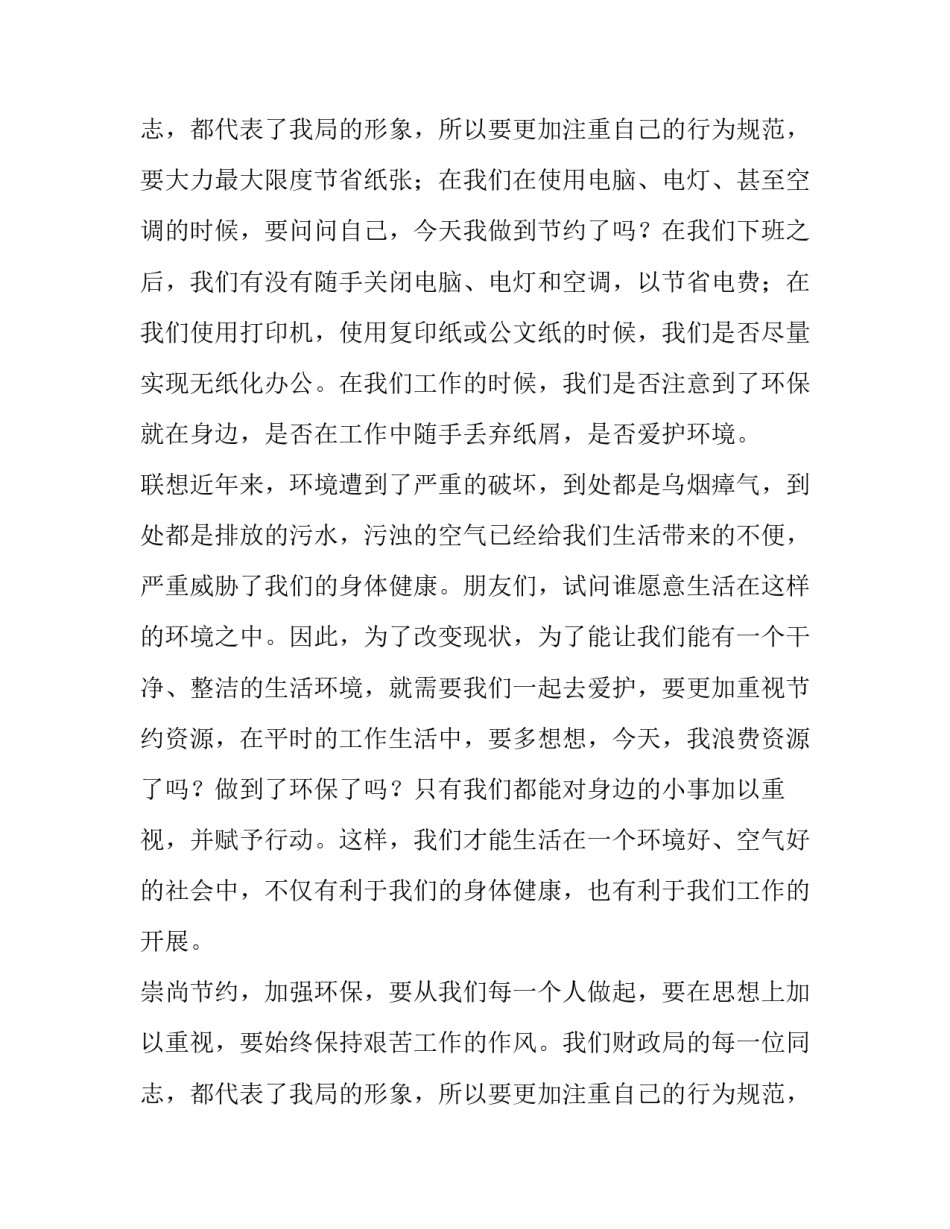 珍惜资源的演讲稿800字(八篇)_第3页