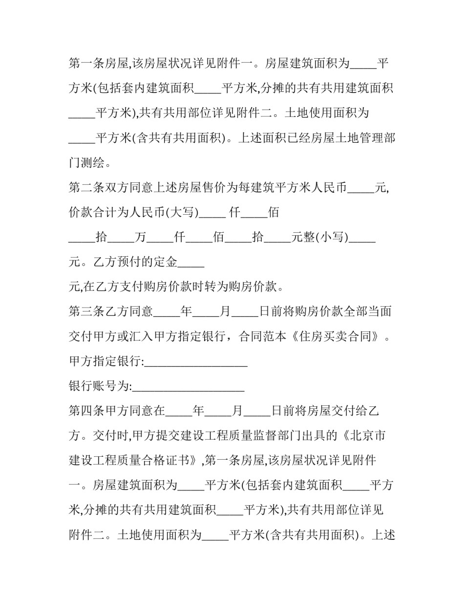 最新购房买卖合同编号(十二篇)_第2页