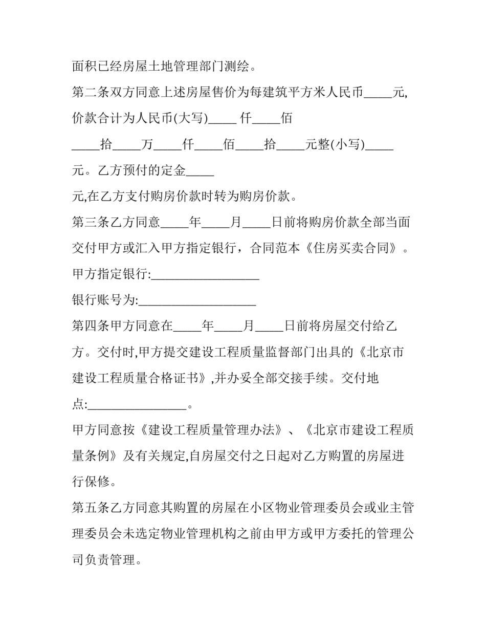 最新购房买卖合同编号(十二篇)_第3页