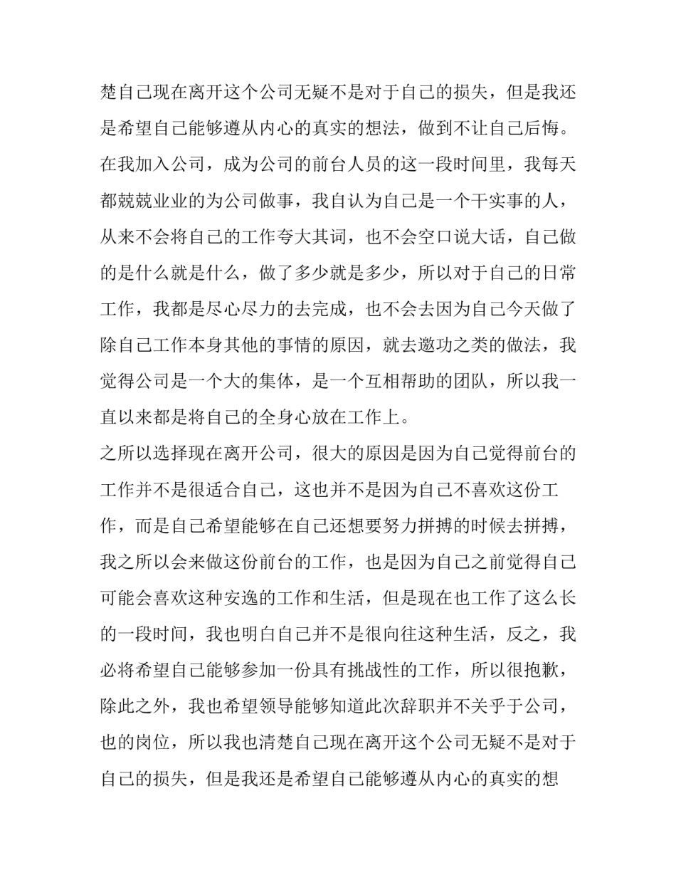 前台辞职报告简单(三篇)_第2页