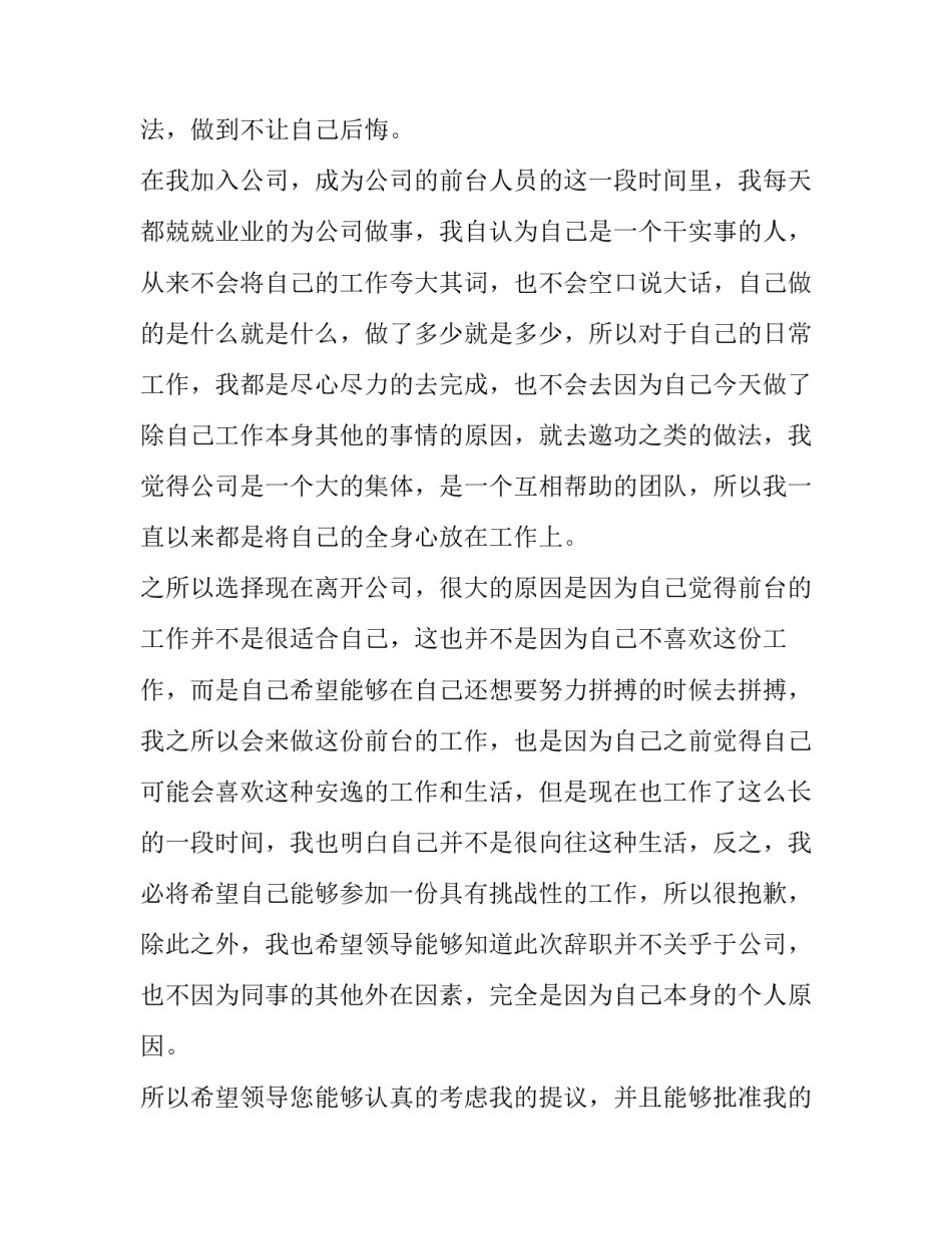 前台辞职报告简单(三篇)_第3页