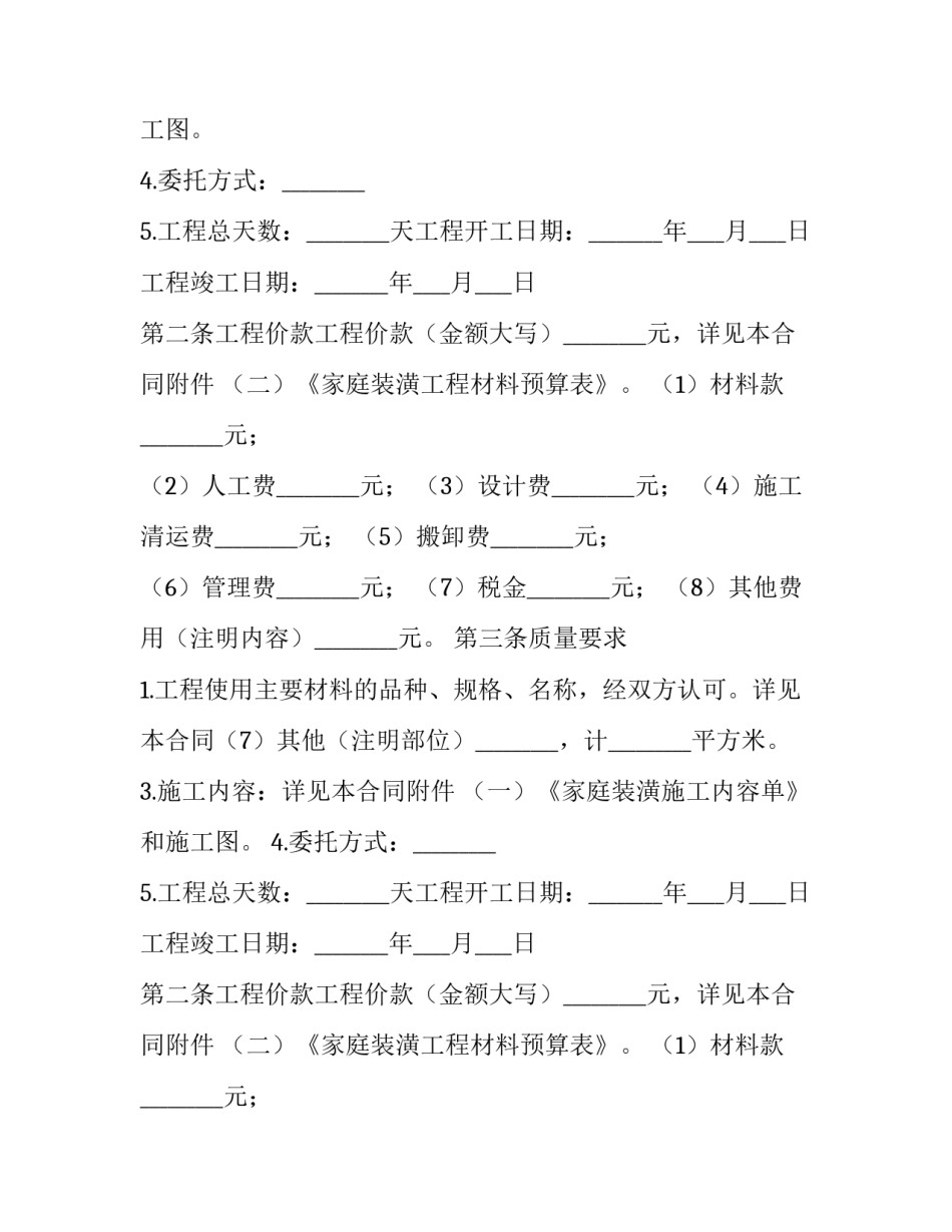 家庭装修水电安装合同协议书(三篇)_第2页