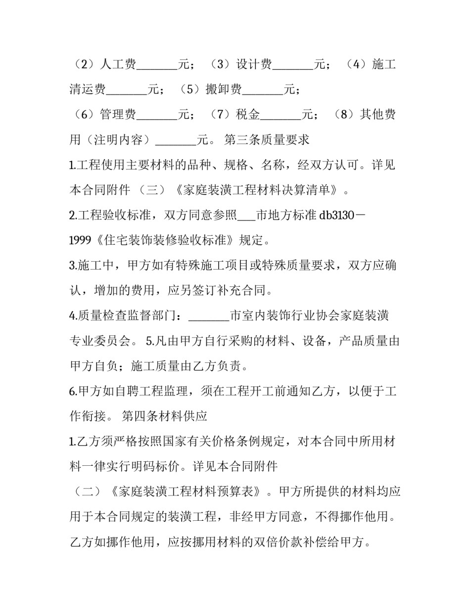 家庭装修水电安装合同协议书(三篇)_第3页