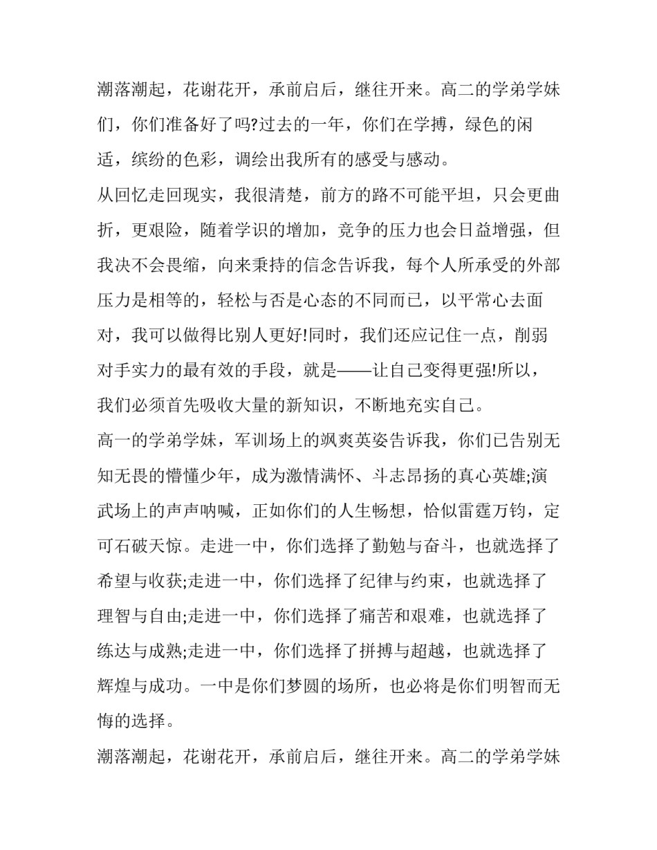 2023年开学典礼学生发言致辞简短(二十二篇)_第3页