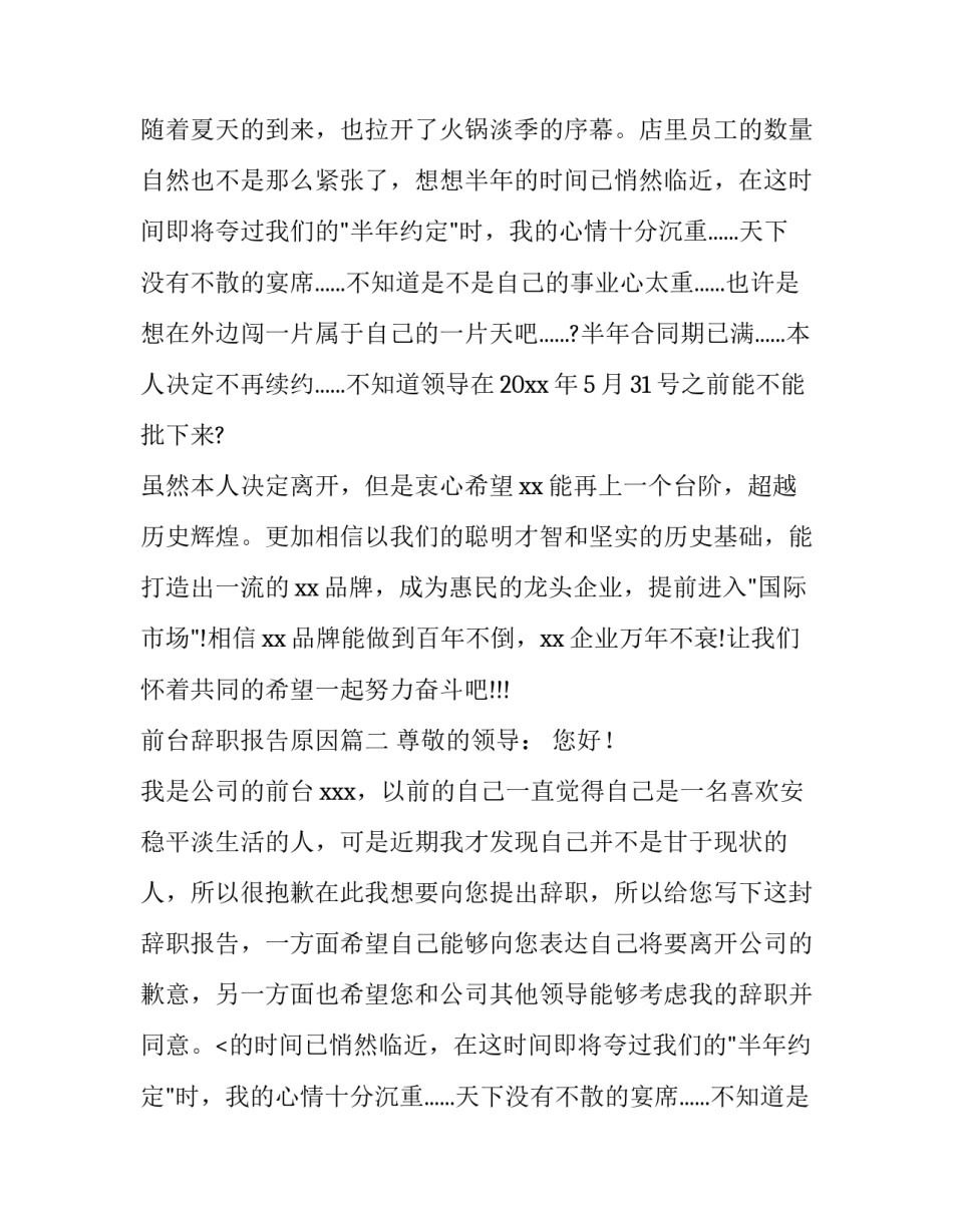 2023年前台辞职报告原因(3篇)_第2页