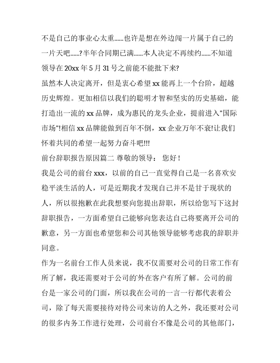 2023年前台辞职报告原因(3篇)_第3页