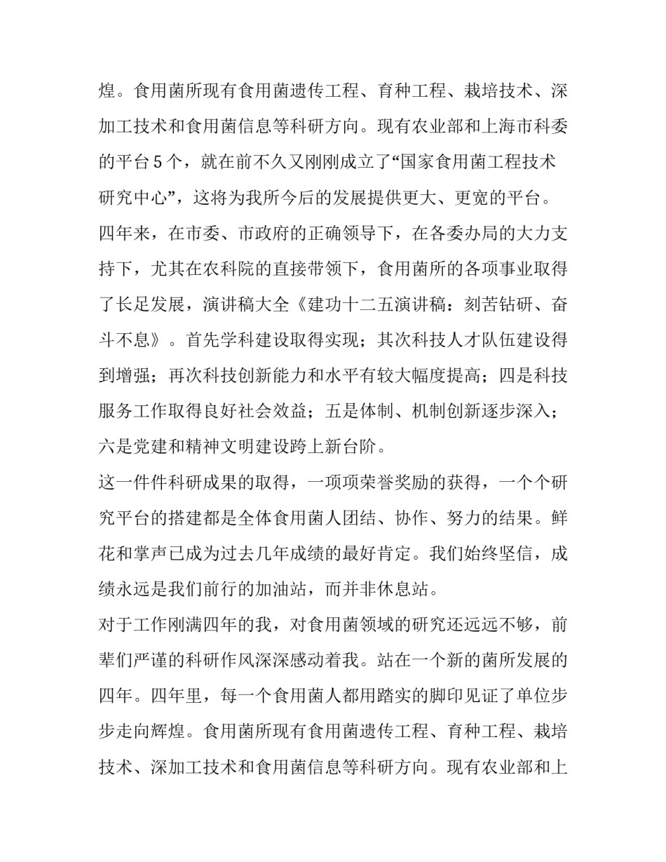 建功十二五演讲稿_第2页